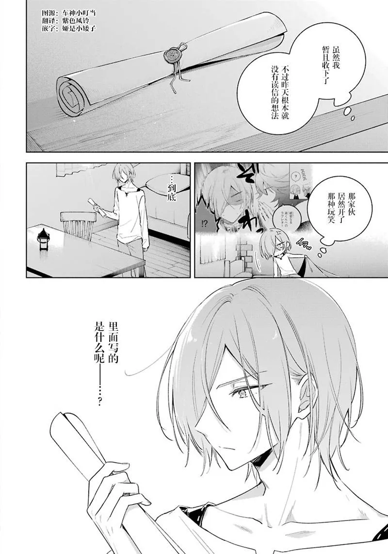 第34话 泽洛的信 第2页