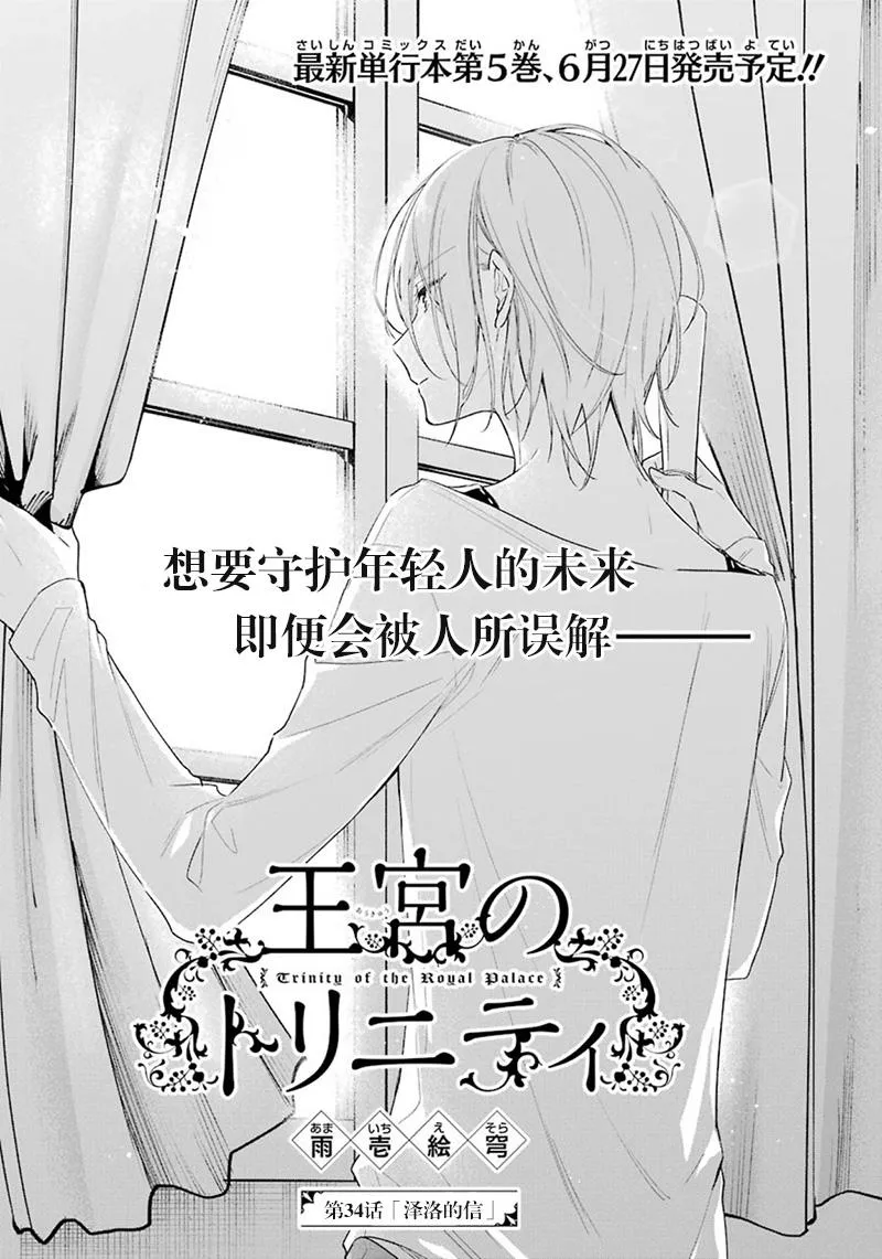 第34话 泽洛的信 第3页