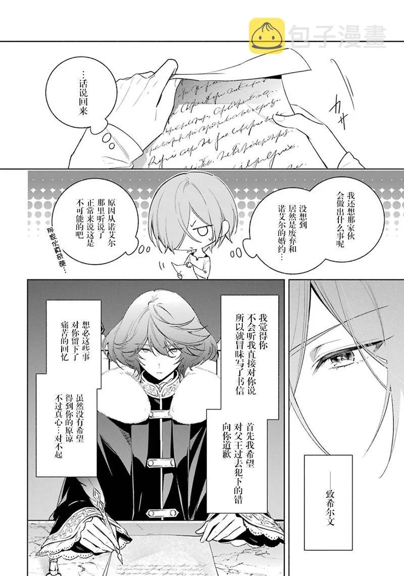 第34话 泽洛的信 第4页