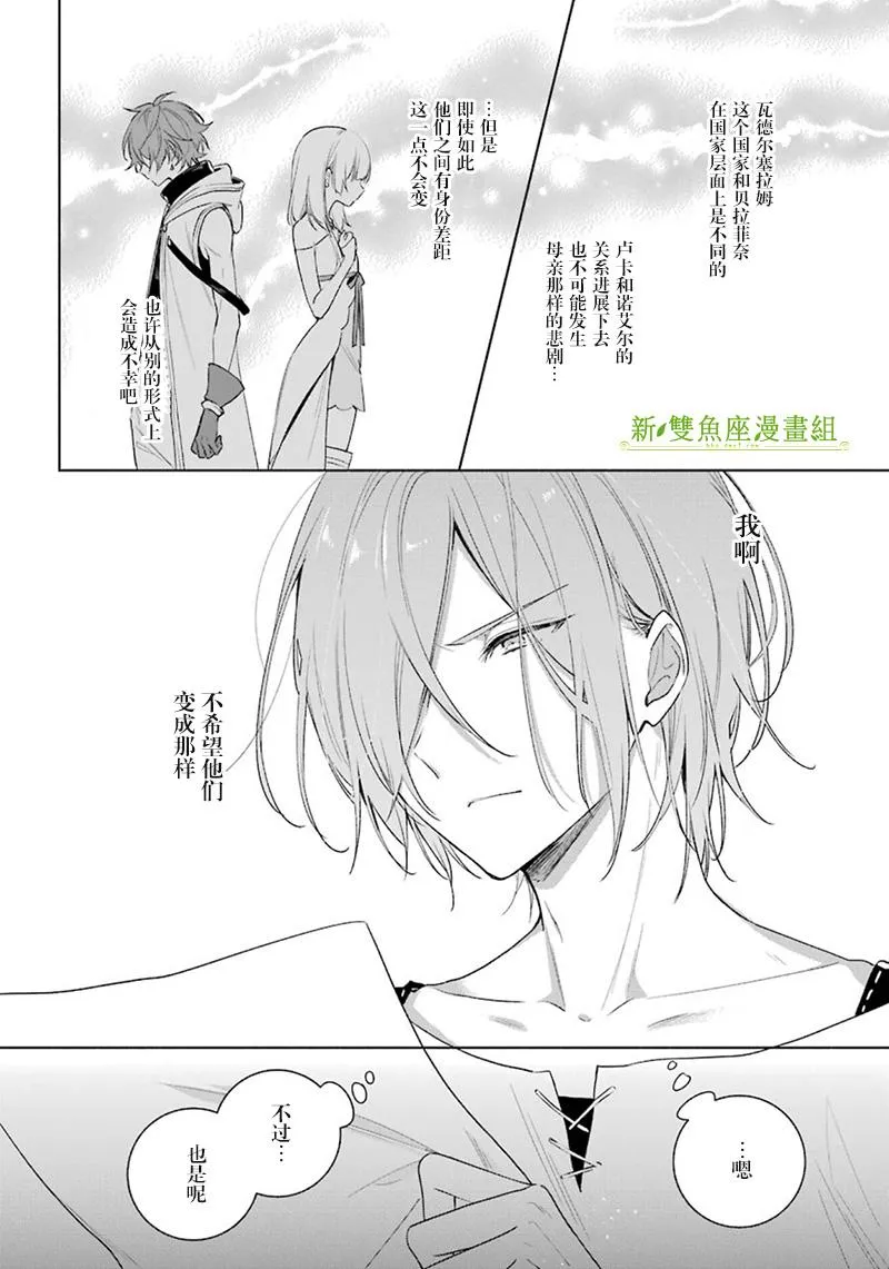 第34话 泽洛的信 第6页