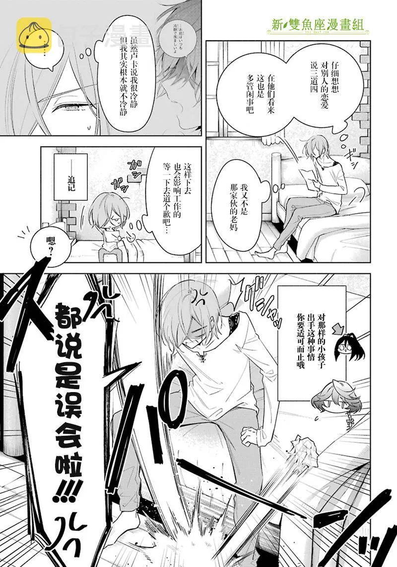 第34话 泽洛的信 第7页
