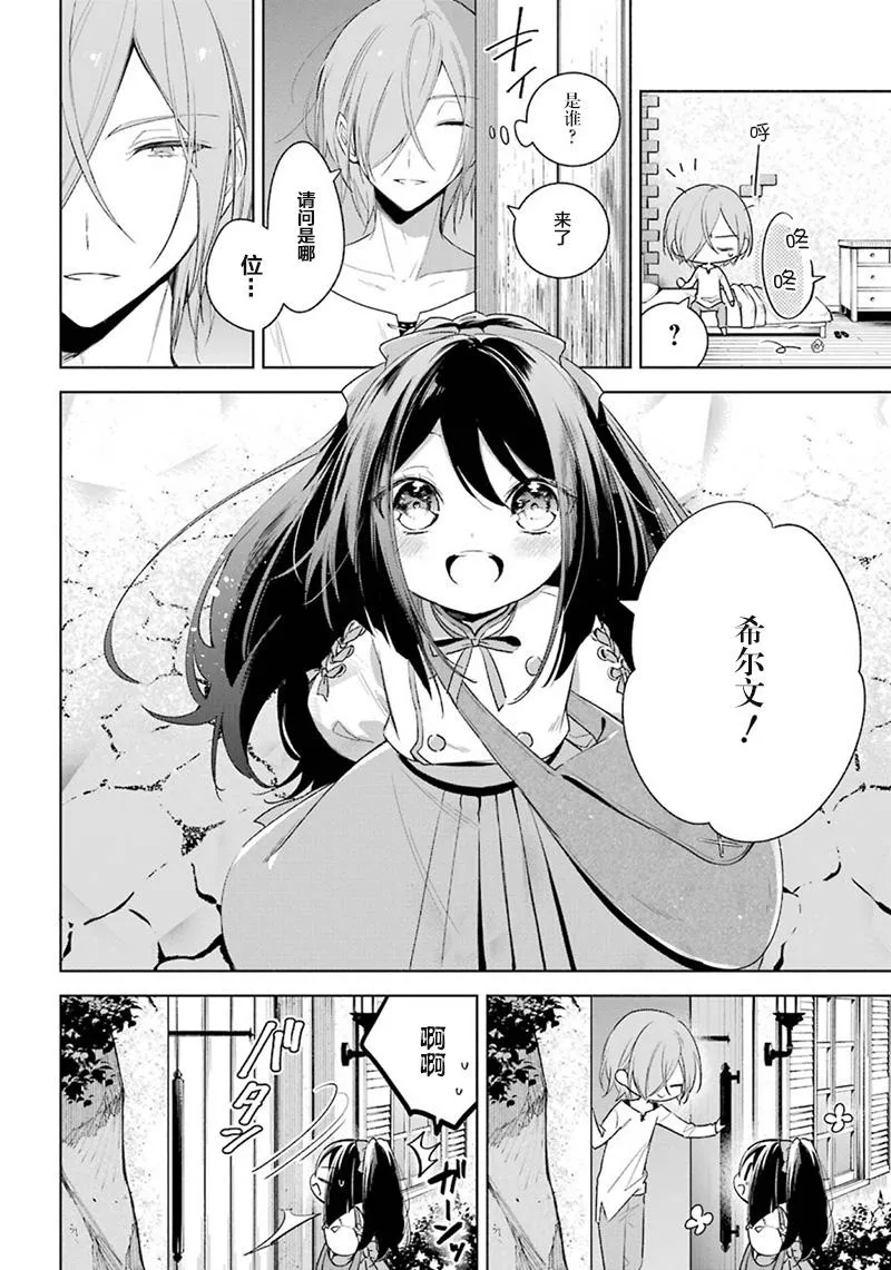 第34话 泽洛的信 第8页