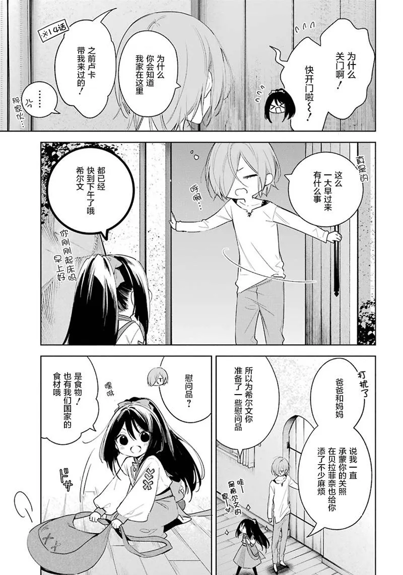 第34话 泽洛的信 第9页