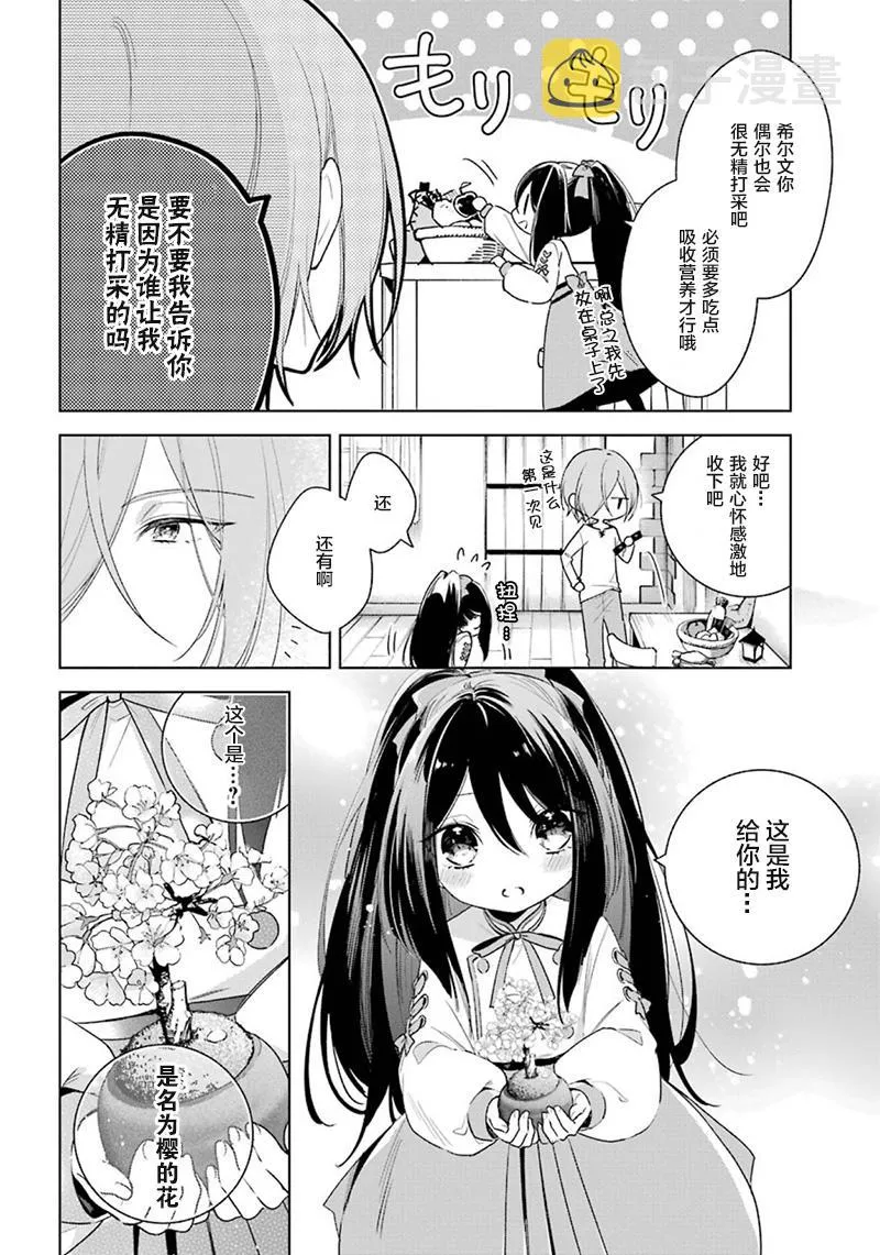 第34话 泽洛的信 第10页