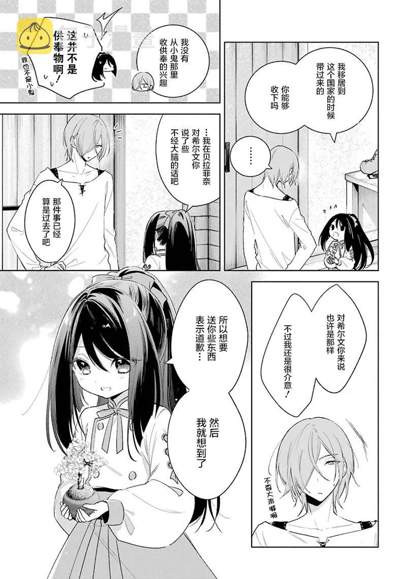 第34话 泽洛的信 第11页