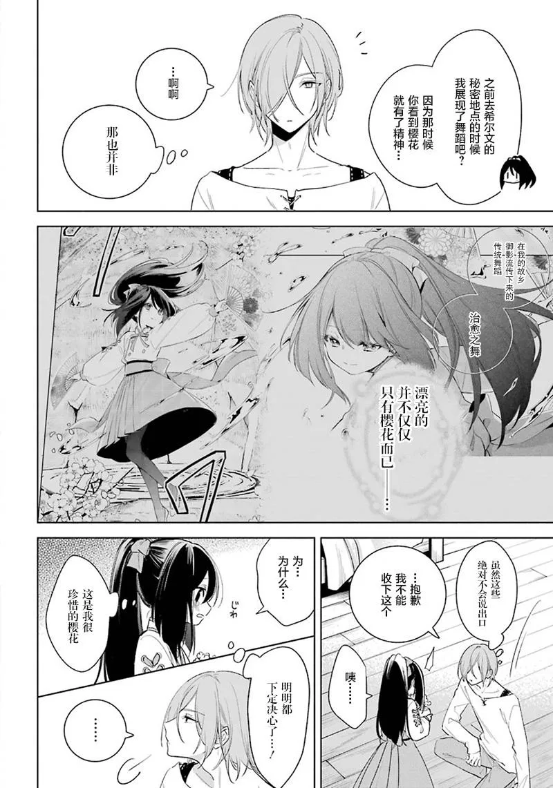 第34话 泽洛的信 第12页