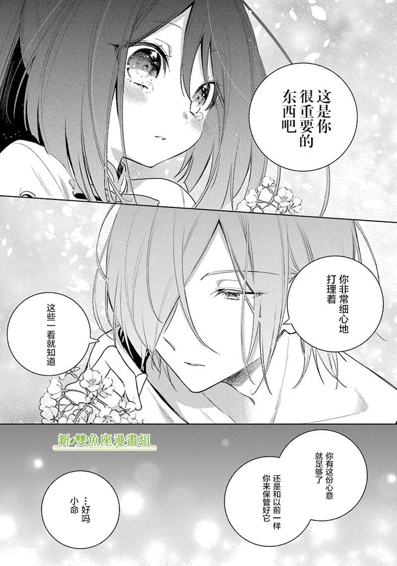 第34话 泽洛的信 第13页