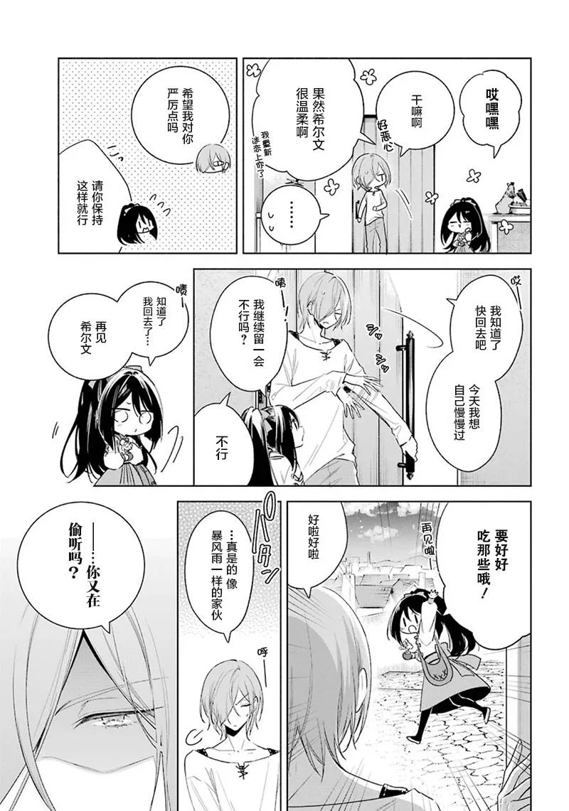 第34话 泽洛的信 第15页