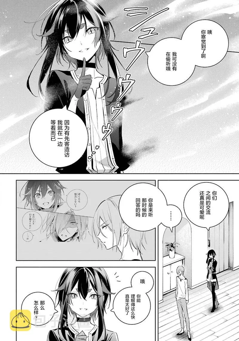 第34话 泽洛的信 第16页
