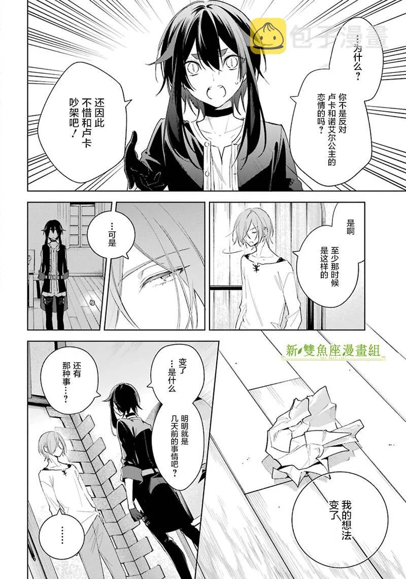 第34话 泽洛的信 第18页