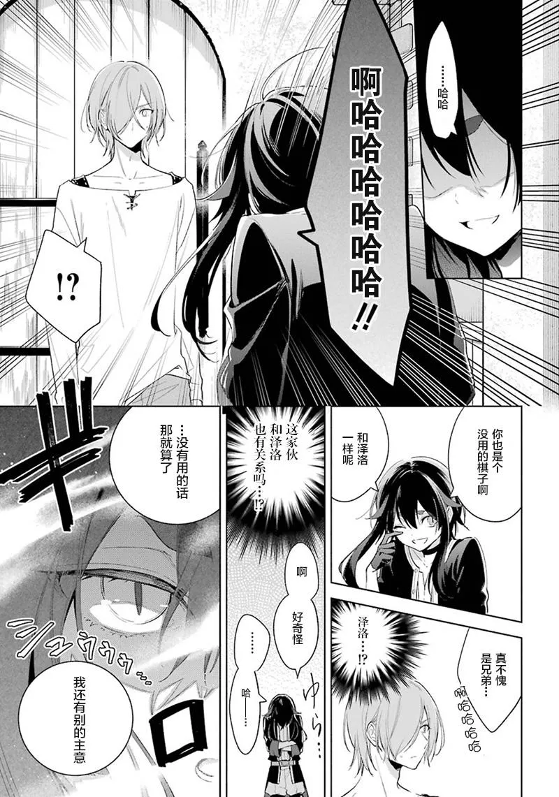 第34话 泽洛的信 第19页