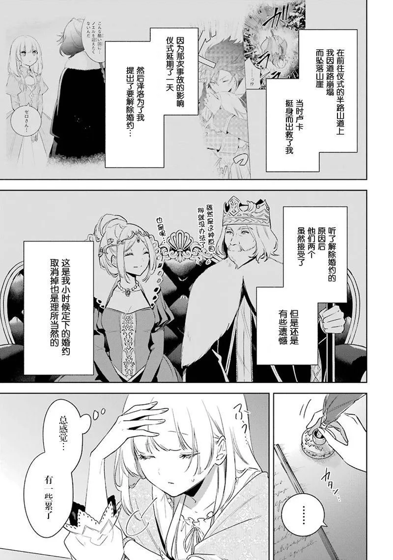 第33话 幸福与恐惧 第3页