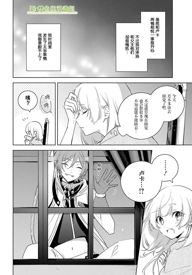 第33话 幸福与恐惧 第4页