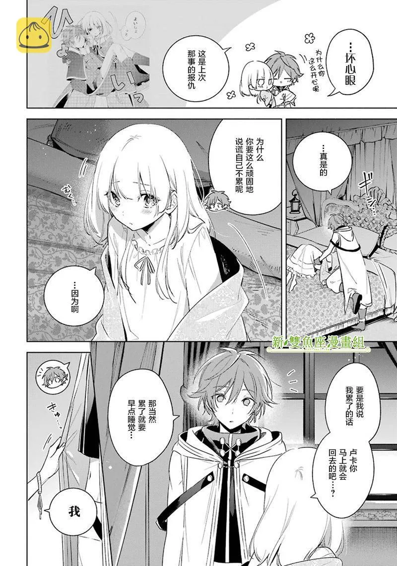 第33话 幸福与恐惧 第8页