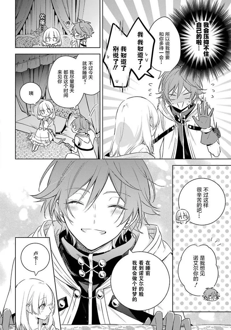 第33话 幸福与恐惧 第10页