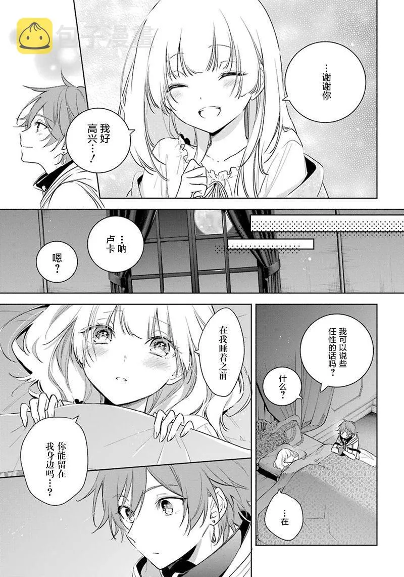 第33话 幸福与恐惧 第11页