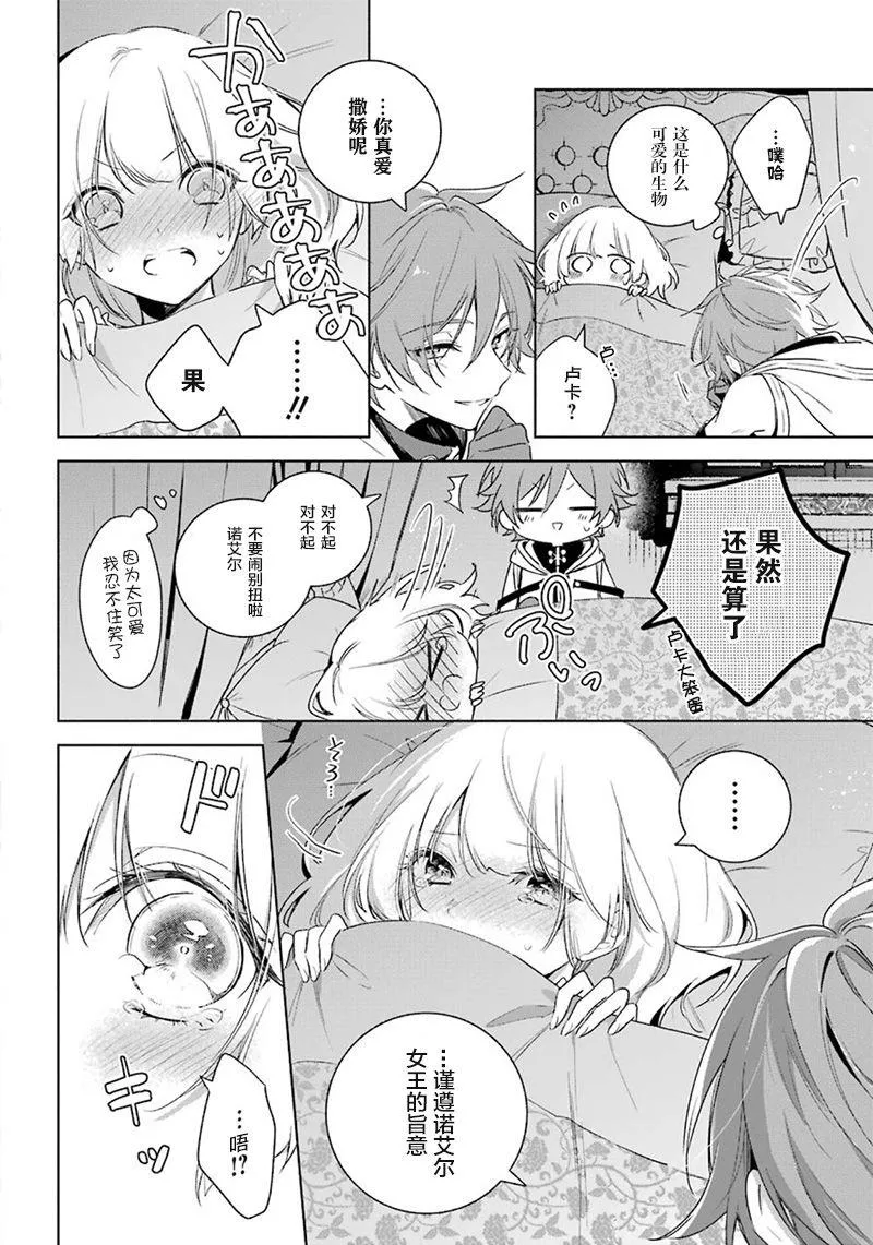 第33话 幸福与恐惧 第12页