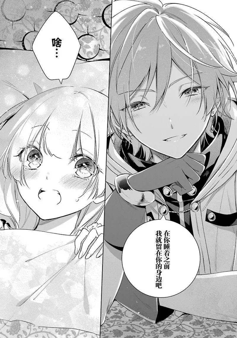 第33话 幸福与恐惧 第13页