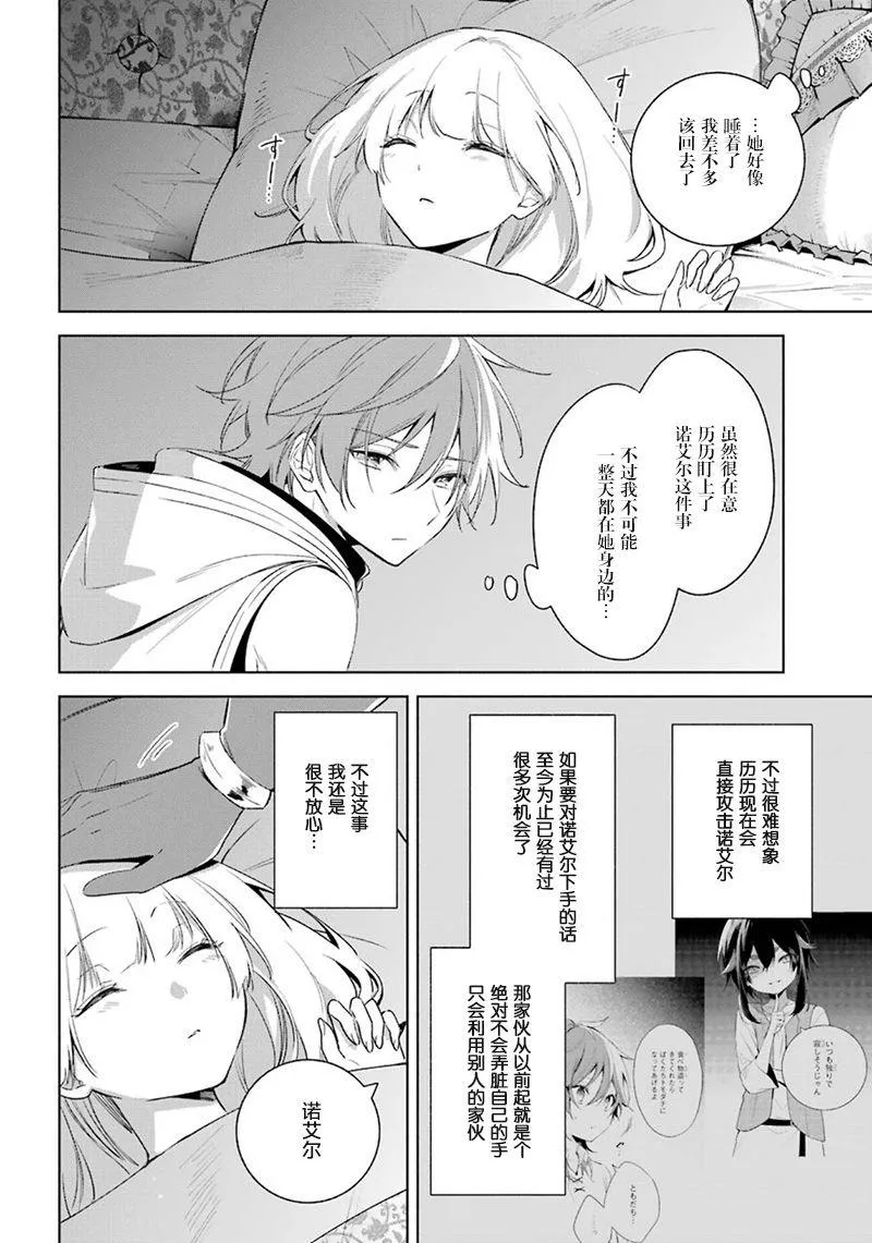 第33话 幸福与恐惧 第16页