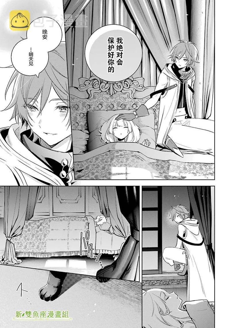 第33话 幸福与恐惧 第17页