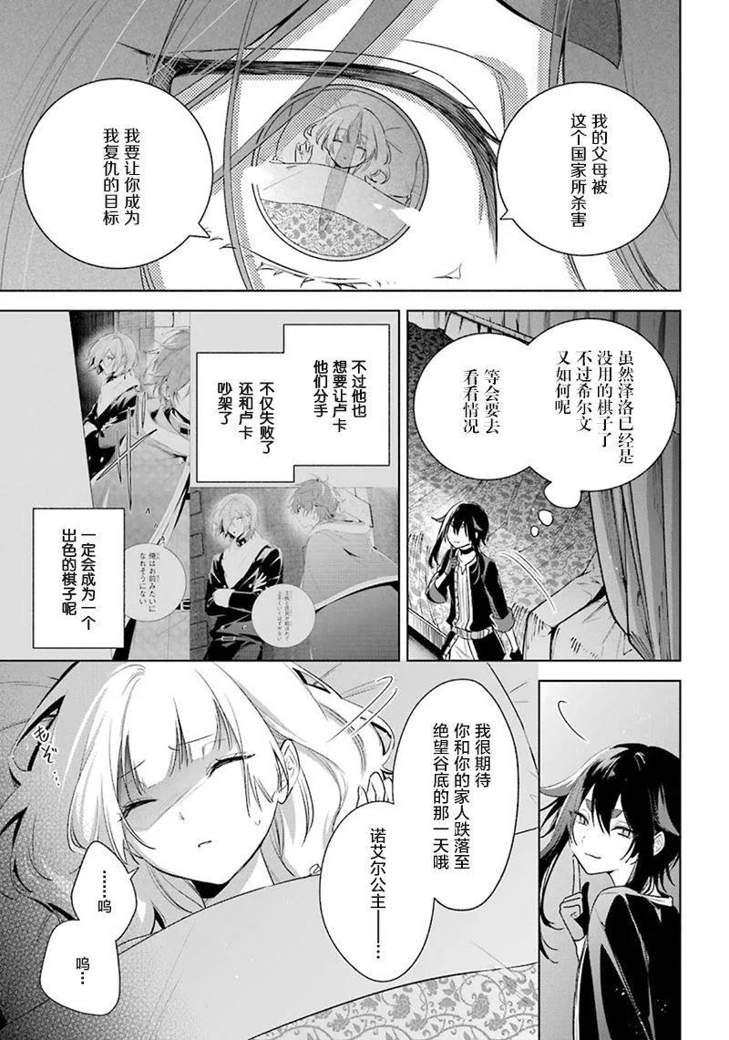 第33话 幸福与恐惧 第19页