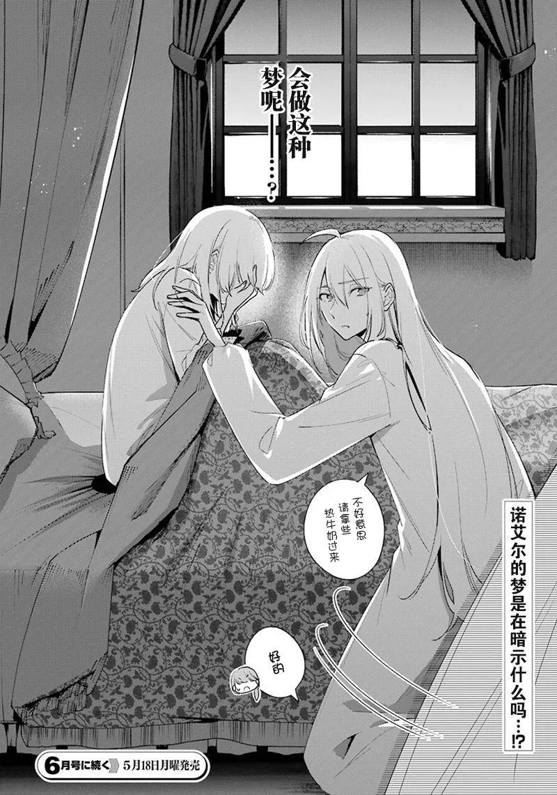 第33话 幸福与恐惧 第24页