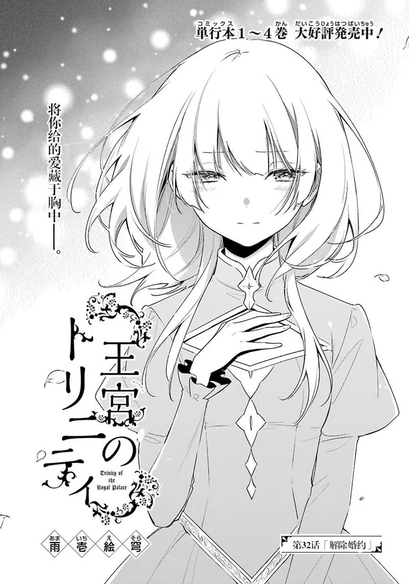 第32话 解除婚约 第1页