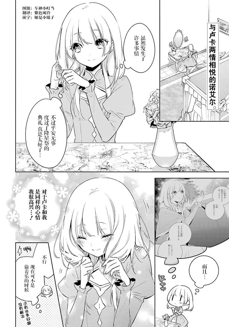 第32话 解除婚约 第2页