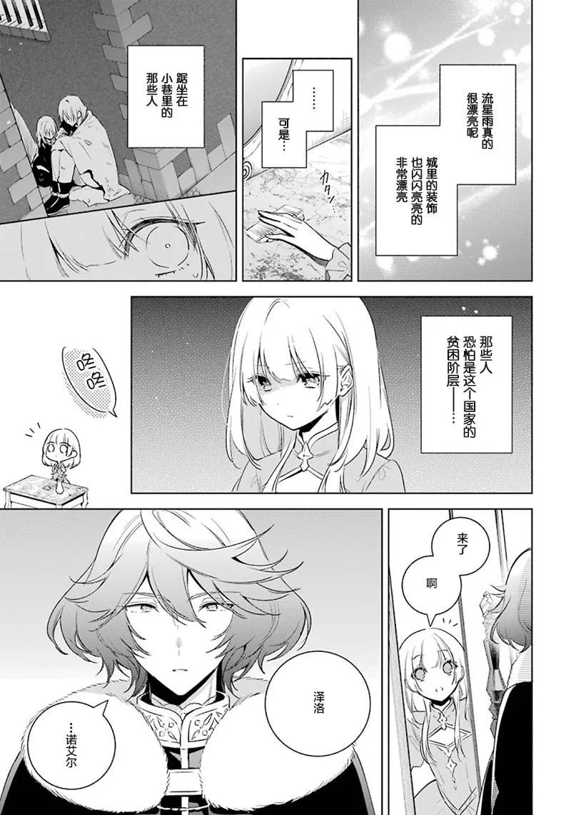 第32话 解除婚约 第3页