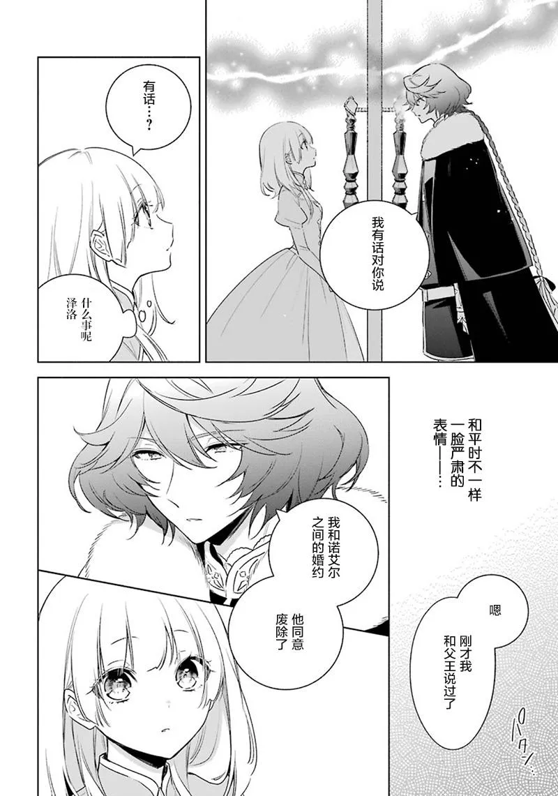 第32话 解除婚约 第4页