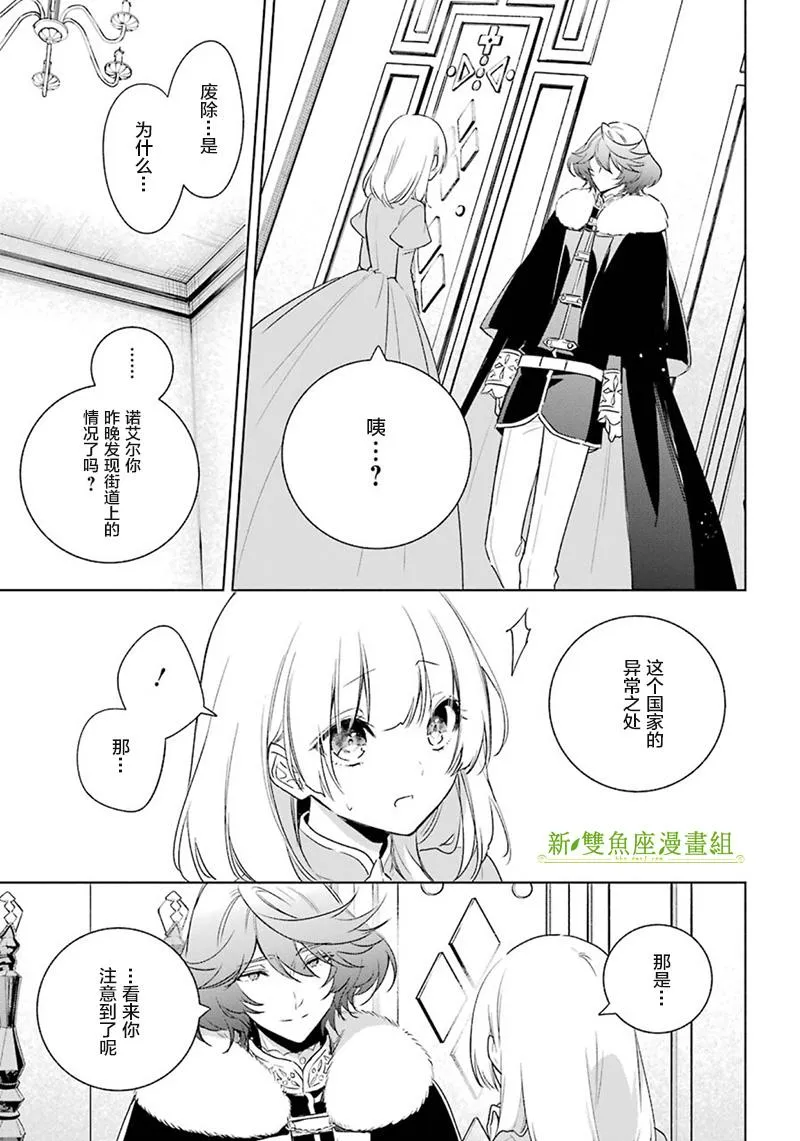 第32话 解除婚约 第5页