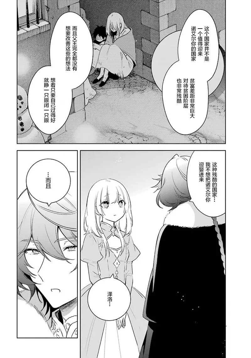 第32话 解除婚约 第6页