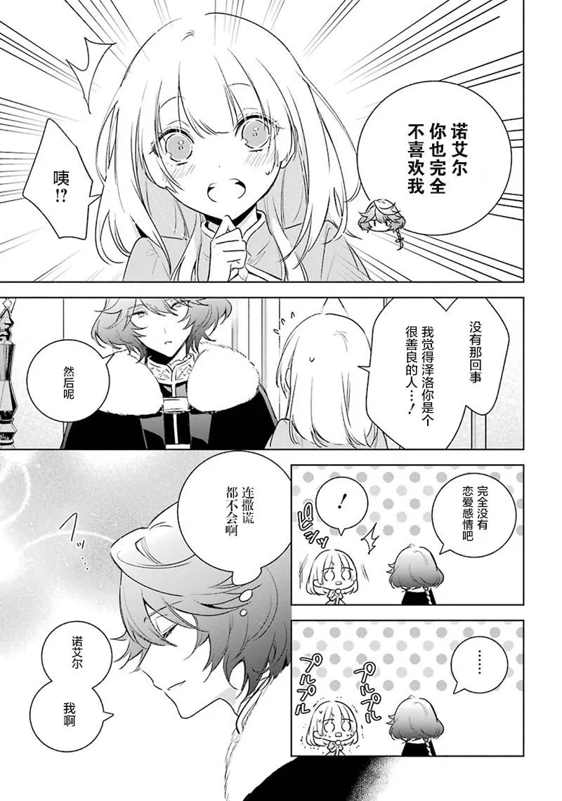 第32话 解除婚约 第7页