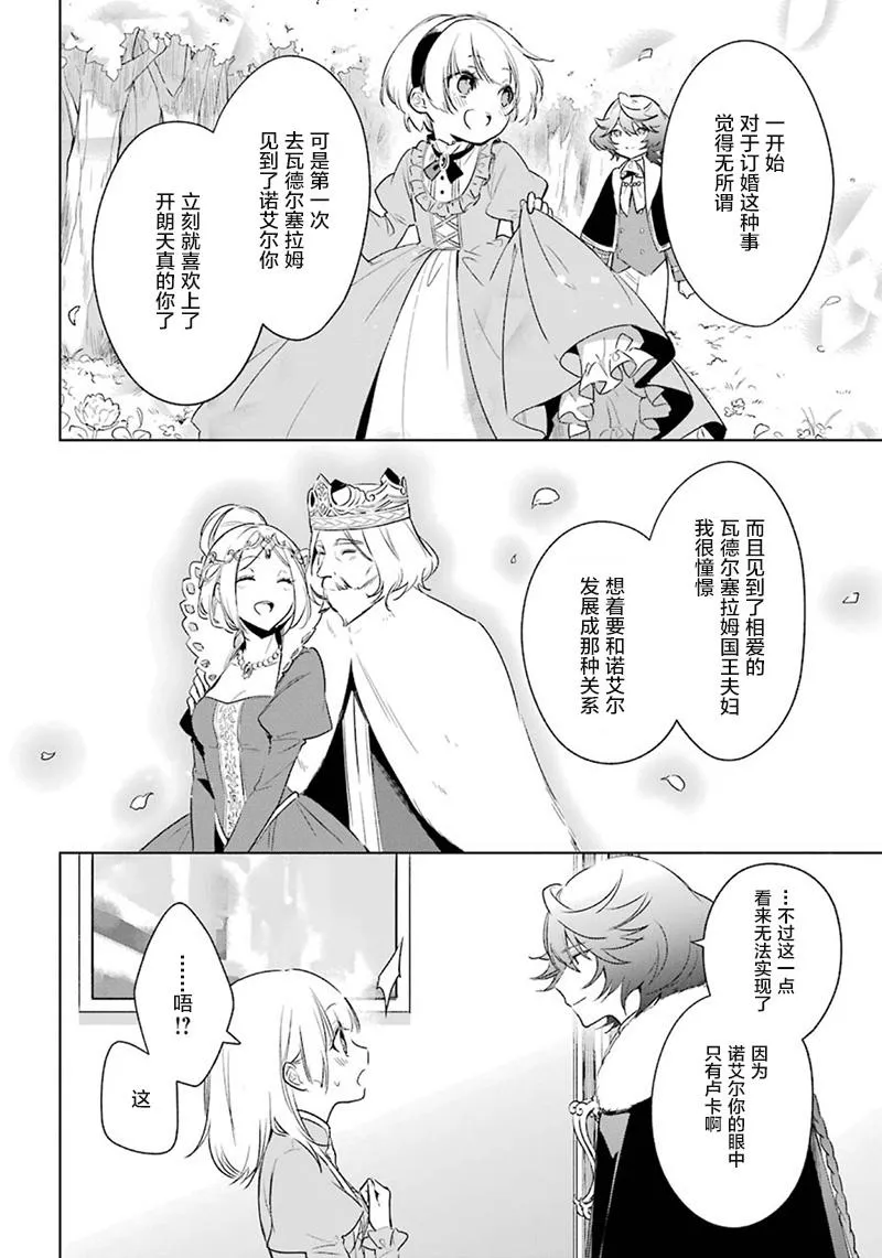 第32话 解除婚约 第8页