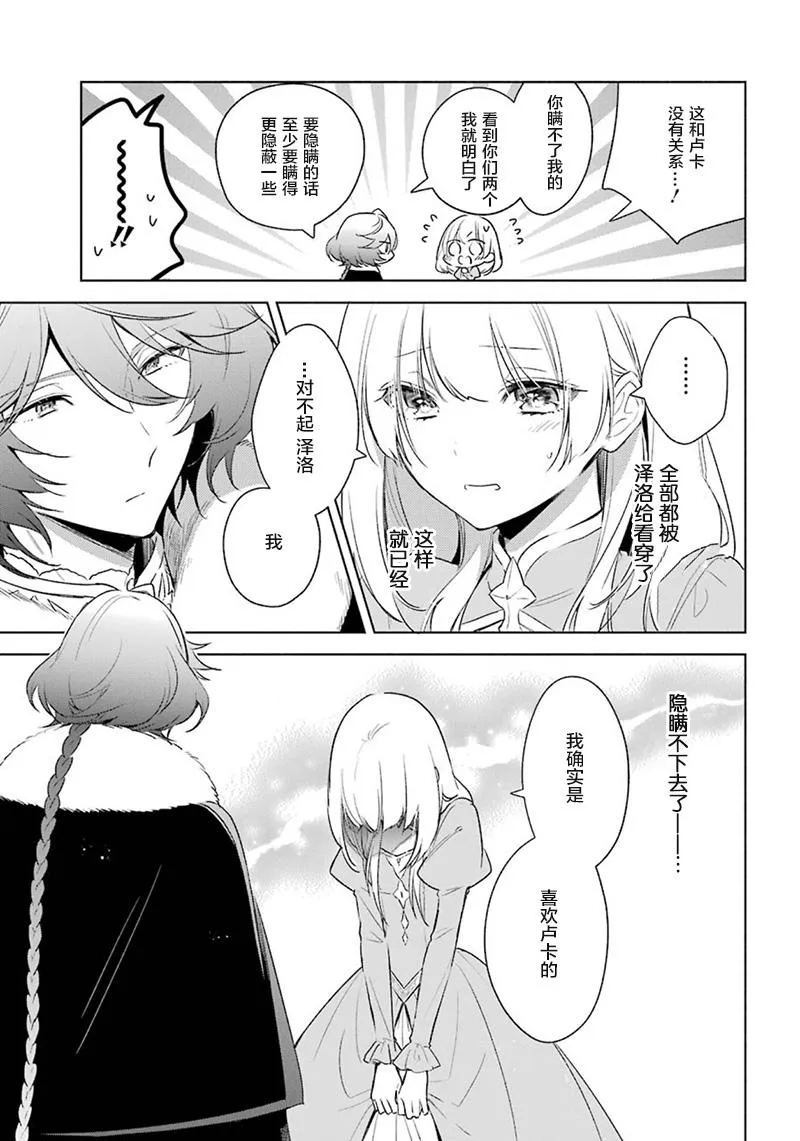 第32话 解除婚约 第9页