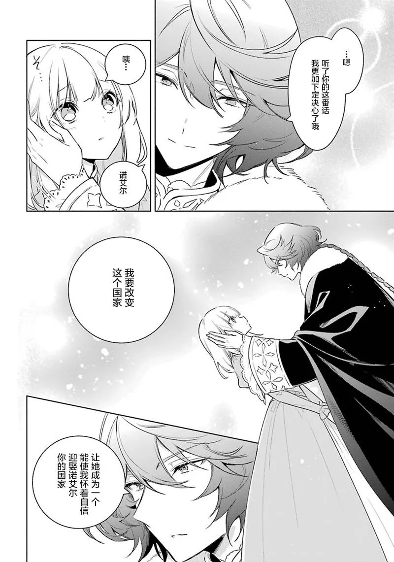 第32话 解除婚约 第10页