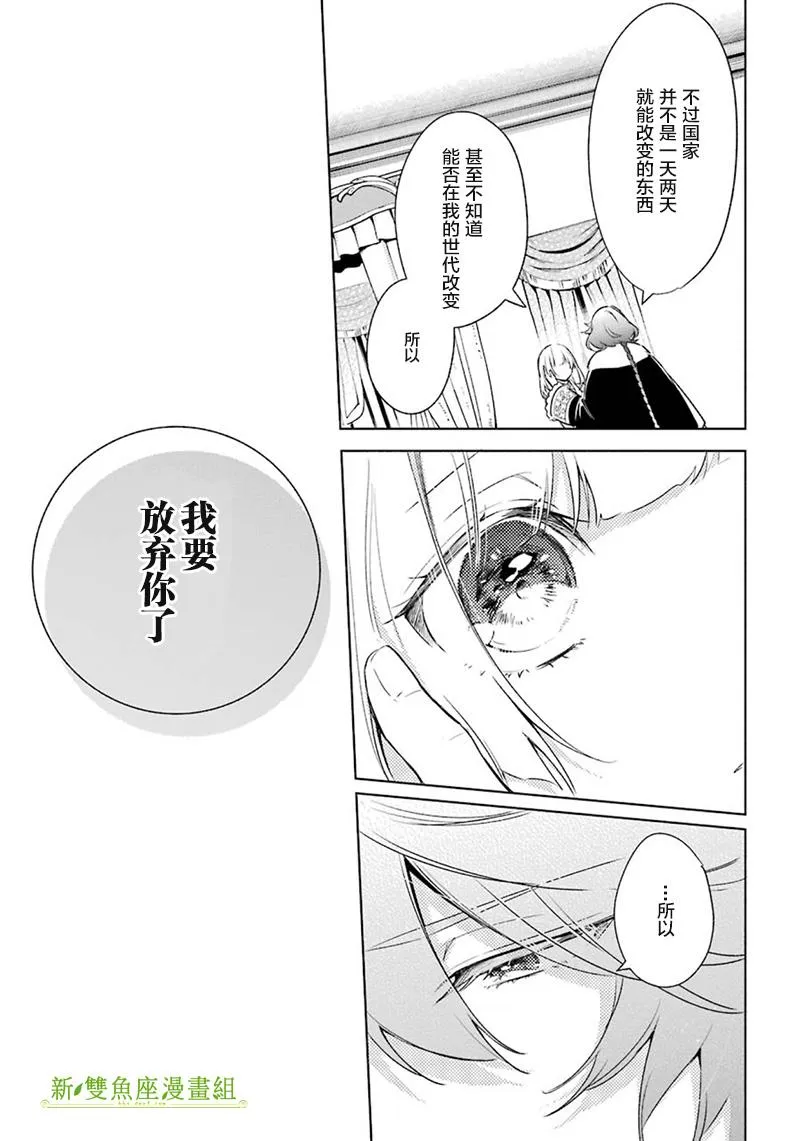 第32话 解除婚约 第11页