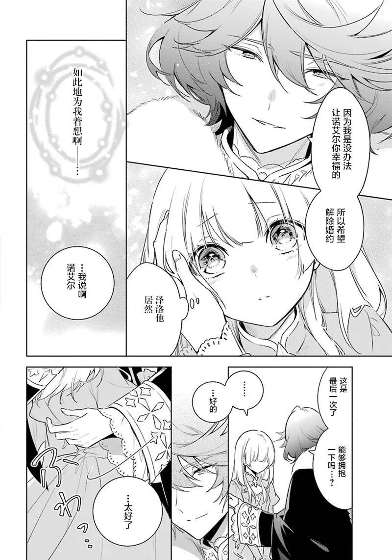 第32话 解除婚约 第12页