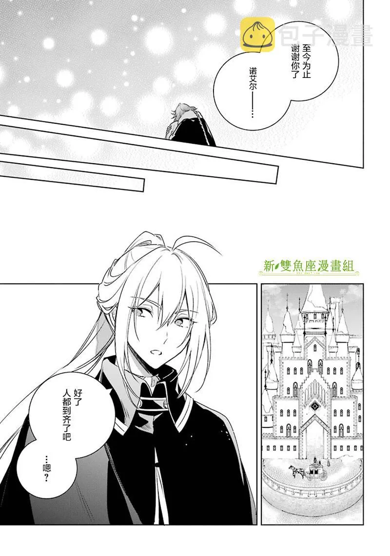 第32话 解除婚约 第15页