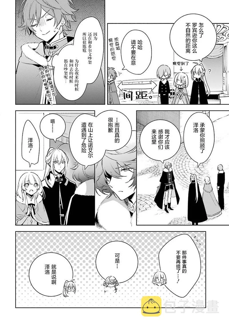 第32话 解除婚约 第16页