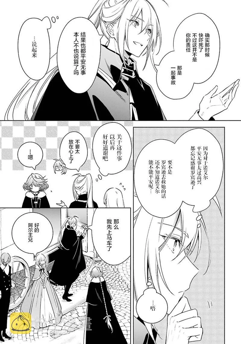 第32话 解除婚约 第17页