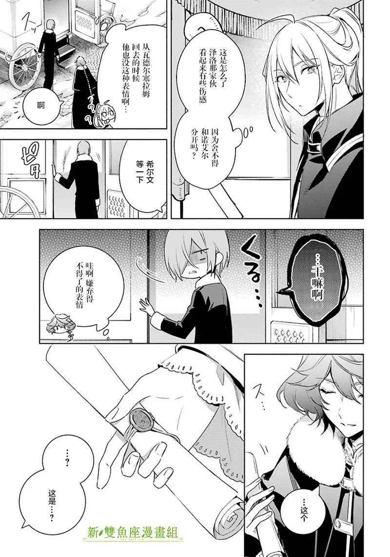第32话 解除婚约 第19页