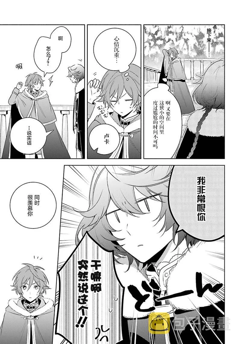第32话 解除婚约 第21页