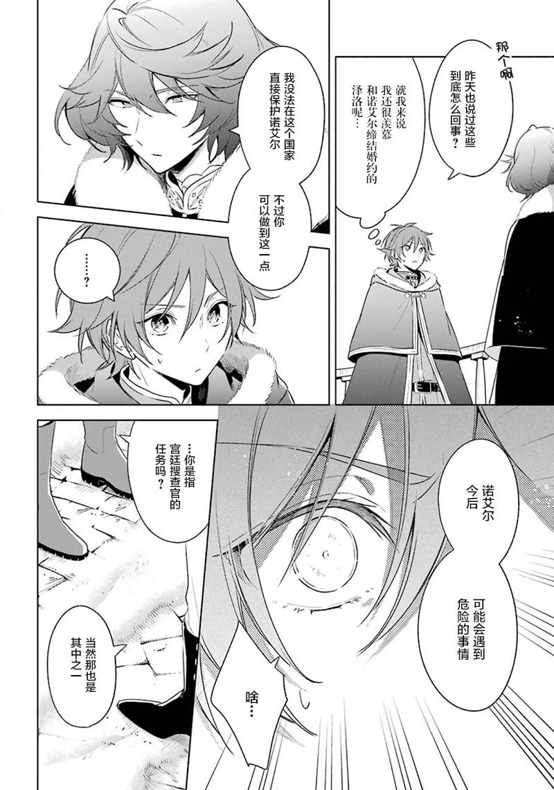 第32话 解除婚约 第22页