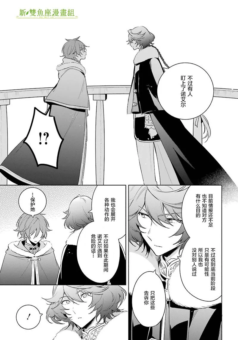 第32话 解除婚约 第23页