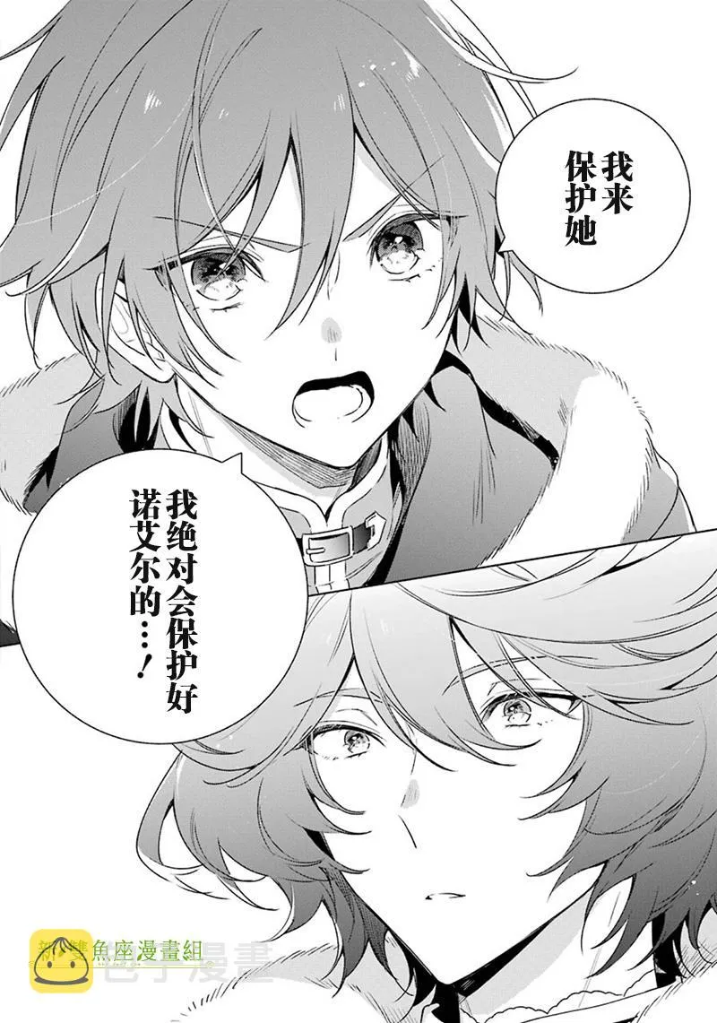 第32话 解除婚约 第24页
