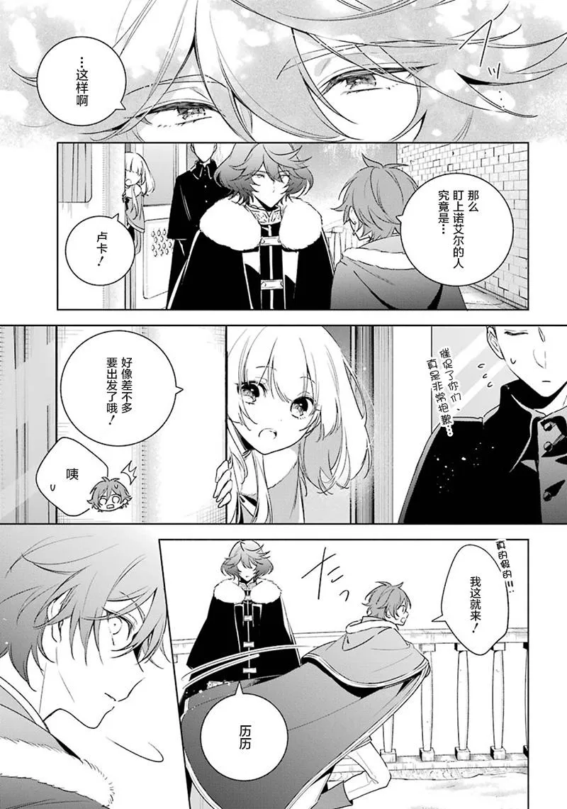 第32话 解除婚约 第25页