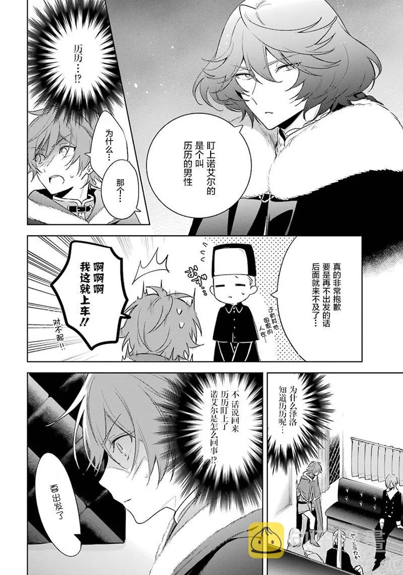 第32话 解除婚约 第26页