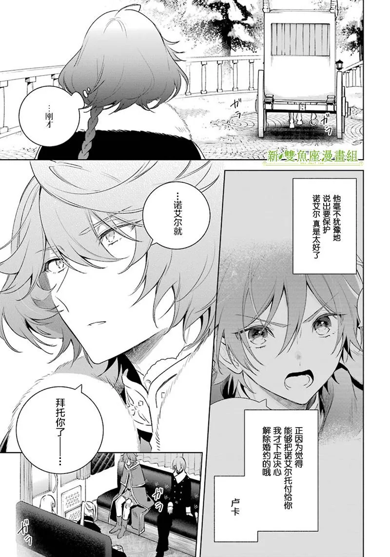 第32话 解除婚约 第27页
