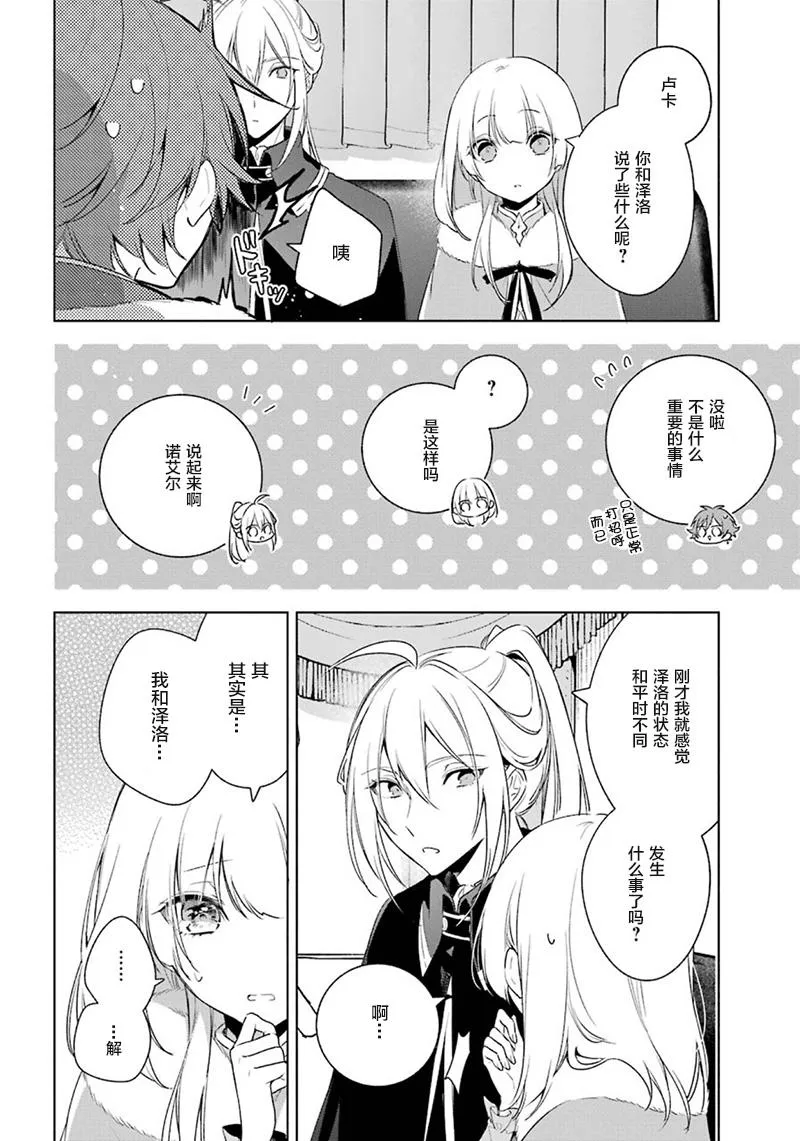 第32话 解除婚约 第28页